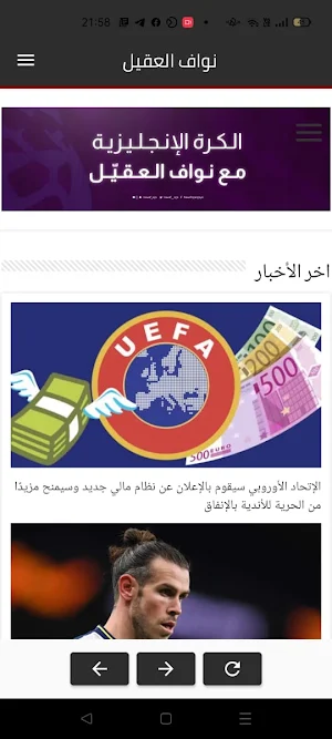 الكرة الإنجليزية مع نواف العقيل Screenshot 1