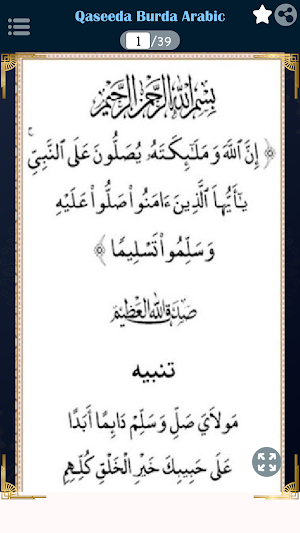 Qasida Al-Burda Poem of Mantle Screenshot 0