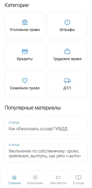 Сам Юрист Screenshot 0