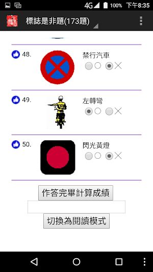 機車駕照筆試題庫 Screenshot 1