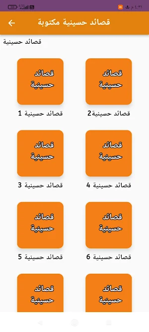 قصائد حسينية مكتوبة - مع اللحن Screenshot 1