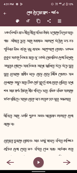 শেষ চৈত্রের ঘ্রাণ - উপন্যাস Screenshot 3