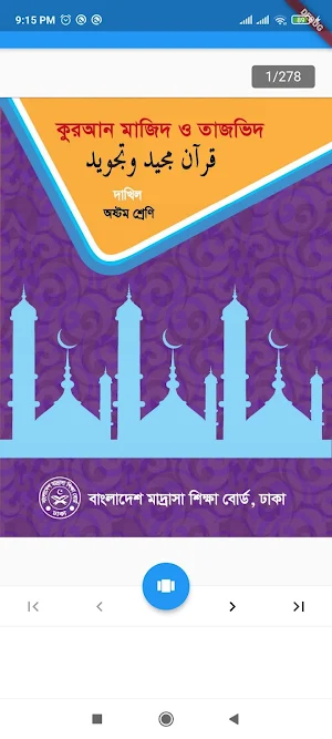 Madrasa Book Class 8 দাখিল পাঠ্যবই মাদ্রাসা বোর্ড Screenshot 1