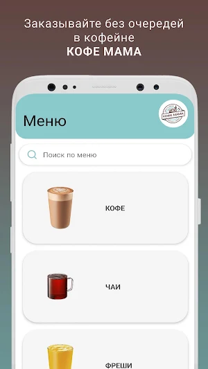 КОФЕ МАМА Screenshot 0