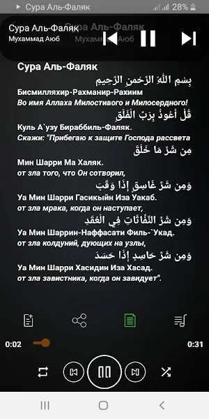 Сура Аль-Фаляк аудио Mp3  перевод на русский Screenshot 3