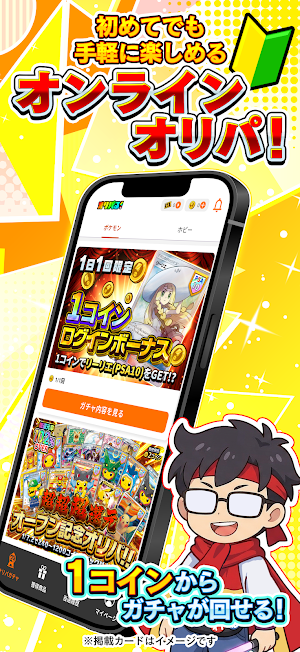 オリパる！- スマホで引けるオンラインオリパ・トレカガチャ Screenshot 2