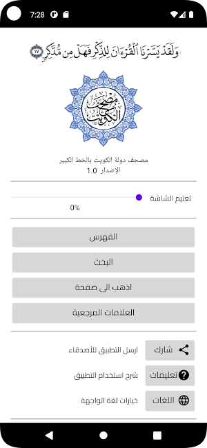 مصحف دولة الكويت بالخط الكبير Screenshot 3