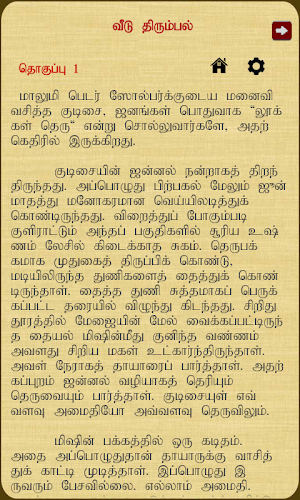Veedu Thirumbal Screenshot 2
