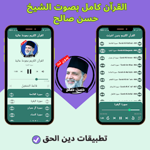 Hassan Saleh without internet Screenshot 1