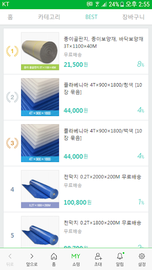 단디몰 - idandi Screenshot 1