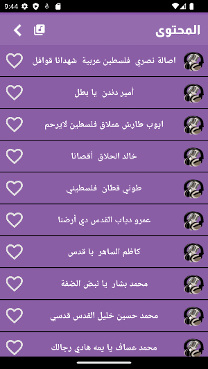 اناشيد واغاني فلسطين Screenshot 3