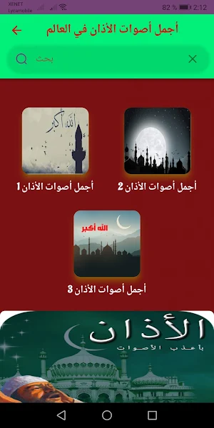 ما اجمل : صوت الاذان بدون نت Screenshot 0