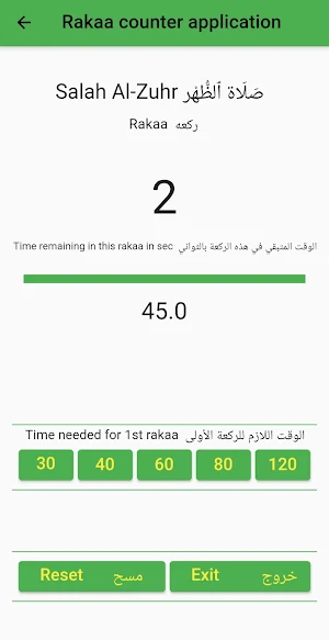 Rakaats counter عداد الركعات Screenshot 3