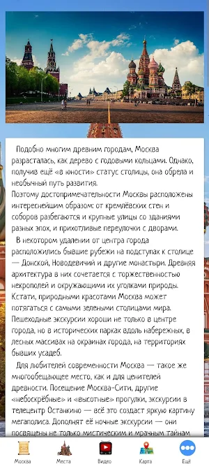Москва Screenshot 0