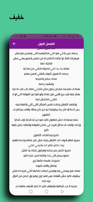رواية صدفة خطفت قلبى Screenshot 1