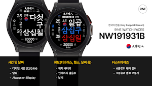 NW191931b 한글: Watch Face Screenshot 0