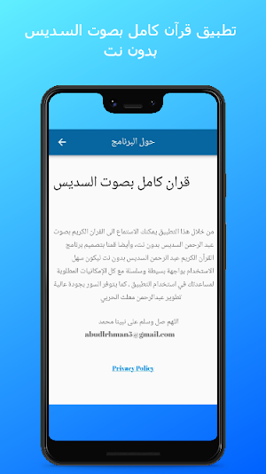 قران كامل بصوت السديس بدون نت Screenshot 3