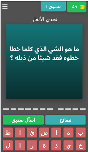 تحدي الألغاز - للأذكياء فقط Screenshot 0