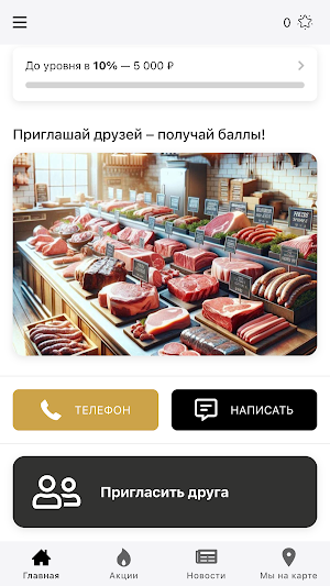 Мясной Барон Screenshot 3