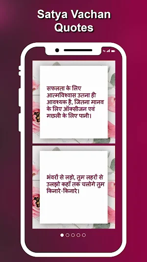 सत्य वचन Satya Vachan in Hindi Screenshot 3