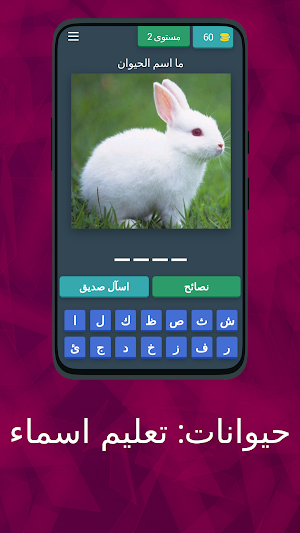 حيوانات: تعليم اسماء Screenshot 2