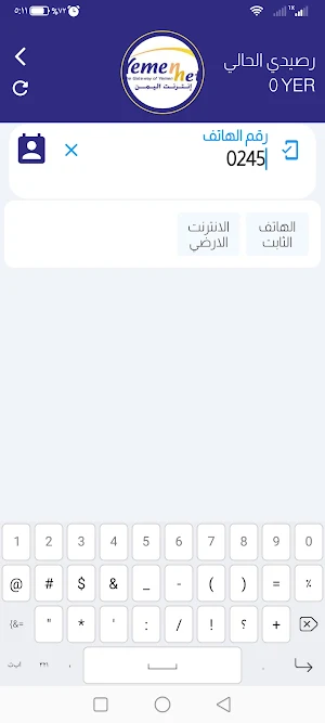 ابشر تيليكوم Screenshot 3
