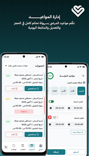 شفائي مقدمي الخدمة Screenshot 2