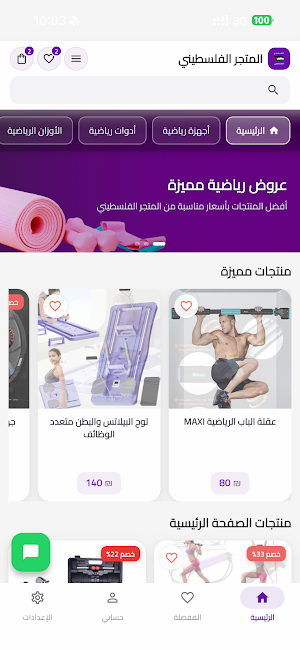 Go Pal Store  المتجر الفلسطيني Screenshot 1