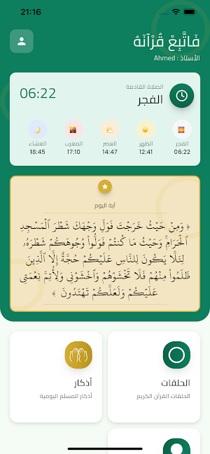 فَاتَّبِعْ قُرْآنَهُ Screenshot 1