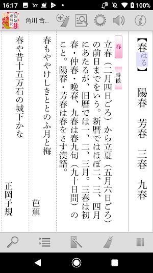 角川 合本俳句歳時記 第四版 Screenshot 2