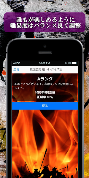 戦国歴史脳トレクイズ検定◆戦国大名のトピックをコレクション！ Screenshot 3