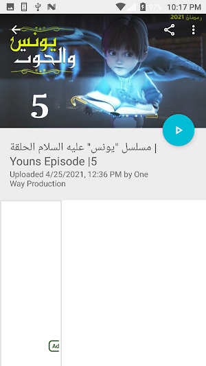 مسلسل النبي يونس علية السلام Screenshot 1