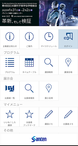 第48回日本眼科手術学会学術総会（JSOS2025） Screenshot 0