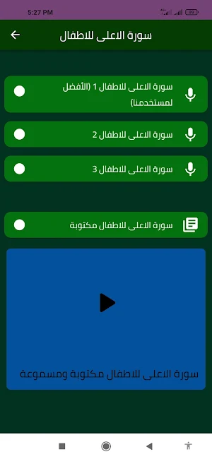 سورة الاعلى للاطفال Screenshot 1
