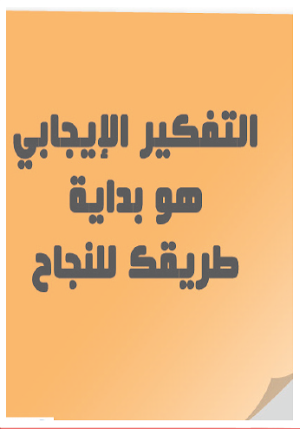 التفكير و التغيير Screenshot 2