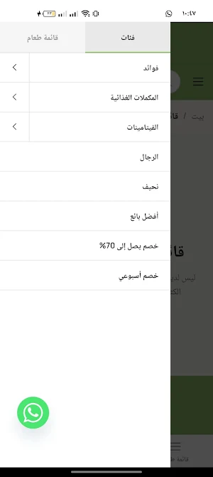 Wellness Screenshot 1