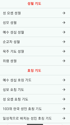 가톨릭 주요 기도 Screenshot 2