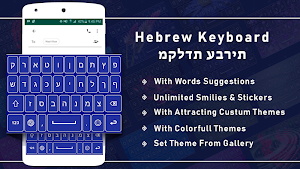 Hebrew Keyboard for android Hebrew language keypad Screenshot 0