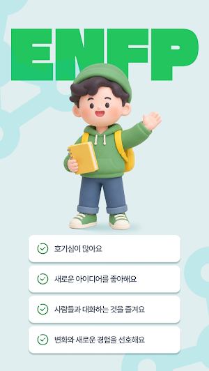 너뭐티아이 - 5분 만에 끝내는 미니멀 MBTI 테스트 Screenshot 2