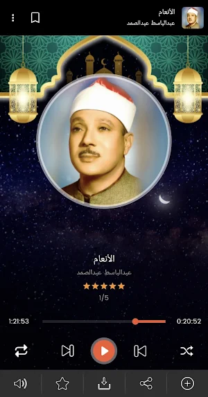 القرآن الكريم- لنخبة القراء-جميع القراءات Screenshot 3