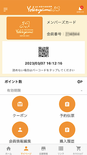 ル パティシエ ヨコヤマ Screenshot 3