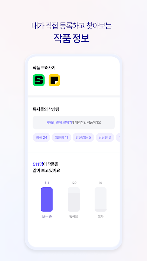웹소소: 웹소설도 소설이다 Screenshot 3