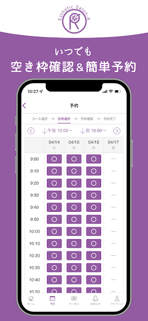 エステティックサロンR Screenshot 2