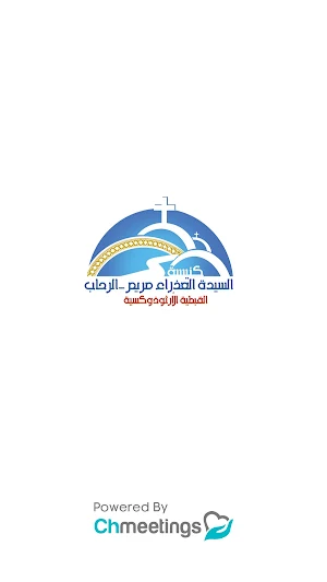كنيسة السيدة العذراء مريم - الرحاب Screenshot 0