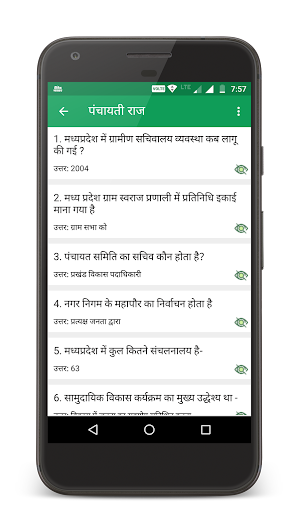 पंचायती राज (Panchayati Raj) Screenshot 2