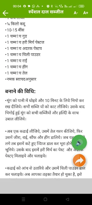 Recipe App Hindi Screenshot 2