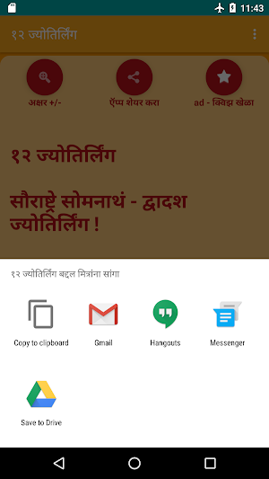12 Jyotirlinga Names - Marathi Screenshot 2