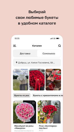 Каталея · Студия цветов Screenshot 1