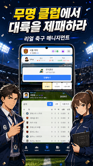 클럽스토리: 축구 매니저 Screenshot 0