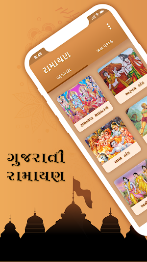 Ramayana in Gujarati Screenshot 0